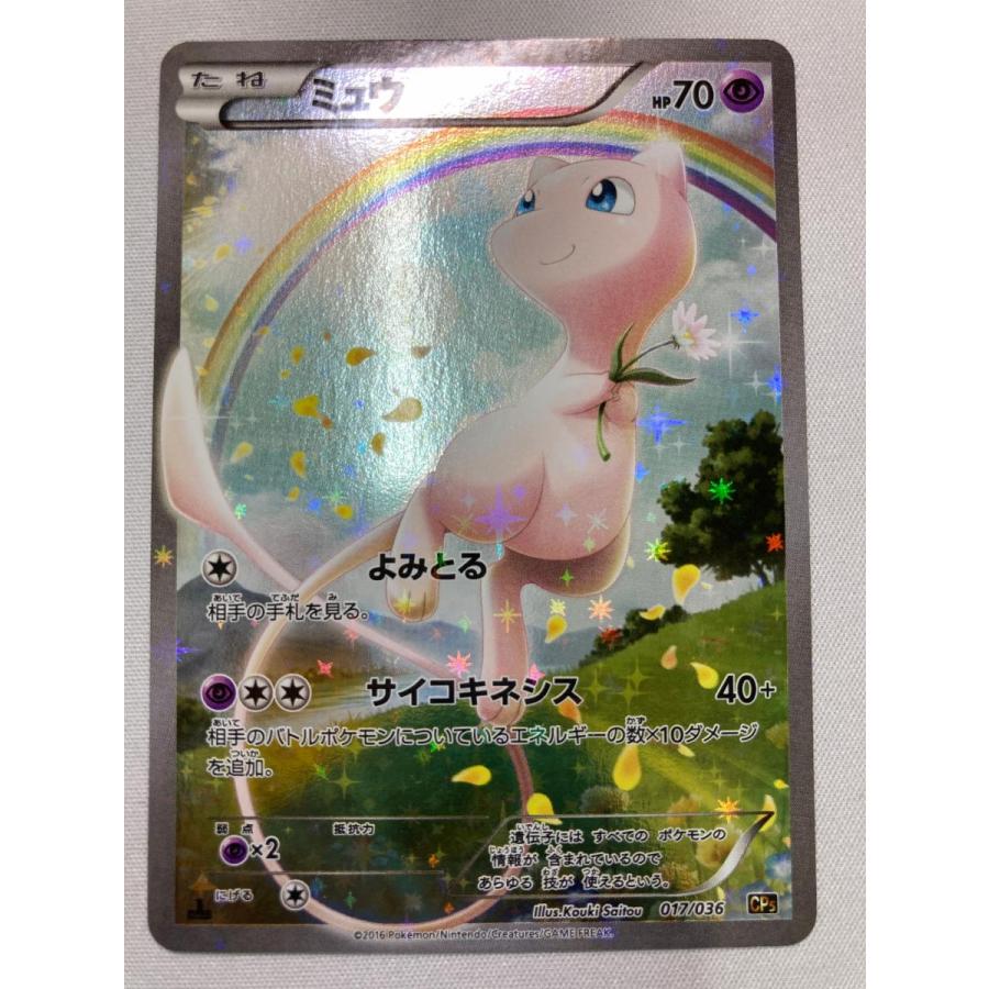 ポケモンカードゲーム　ポケカ　ミュウ　CPS 伝説ドリームキラコレクション ミュウ CP5 幻·伝説ドリームキラコレクション 017/036 ポケモン