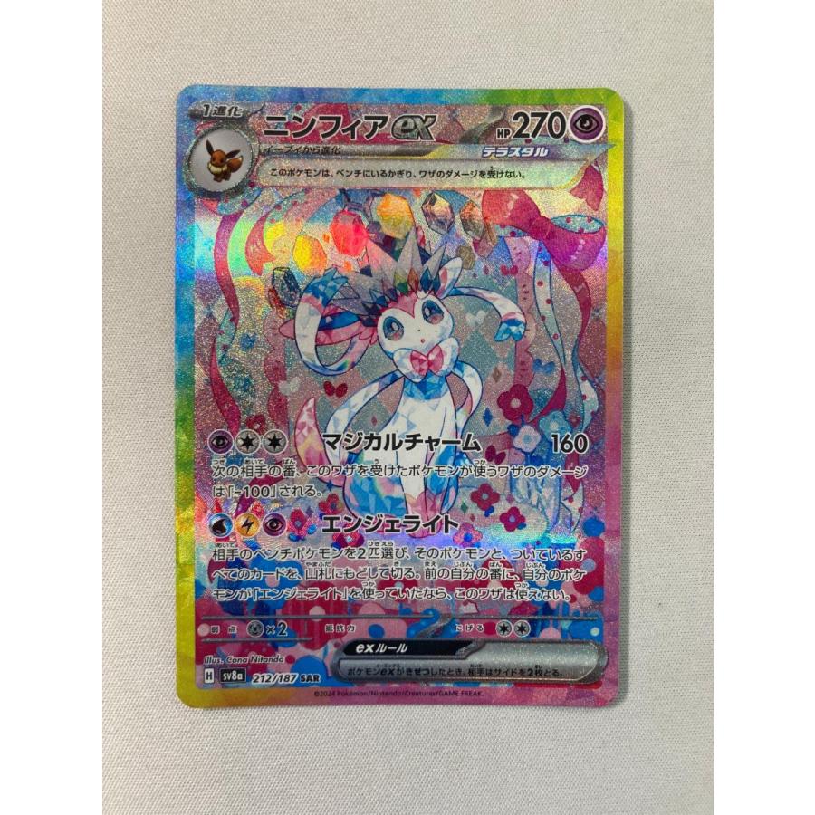 ニンフィアex SAR [テラスタルフェスex] SV8a 212/187 ポケモンカード