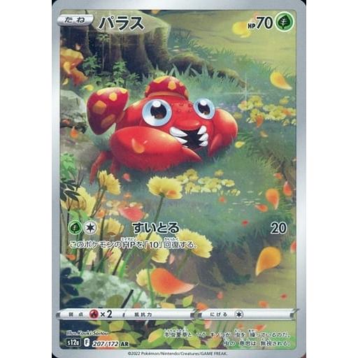 ポケカ s12a パラス ナエトル AR PSA10 no.675 ポケカ s12a パラス ナエトル AR PSA10 no.675 ナエトル AR S12a