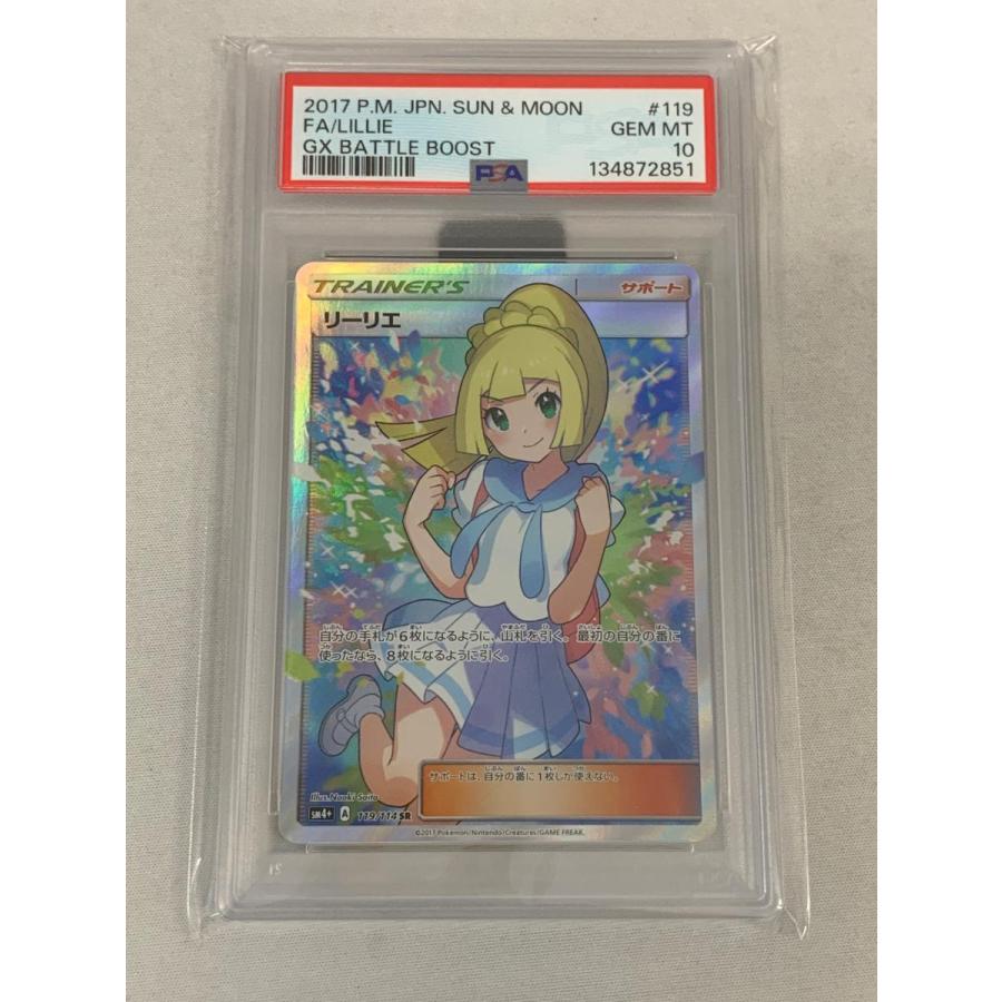 リーリエ SR [GXバトルブースト] SM4+ 119/114 (PSA10) ポケモンカード