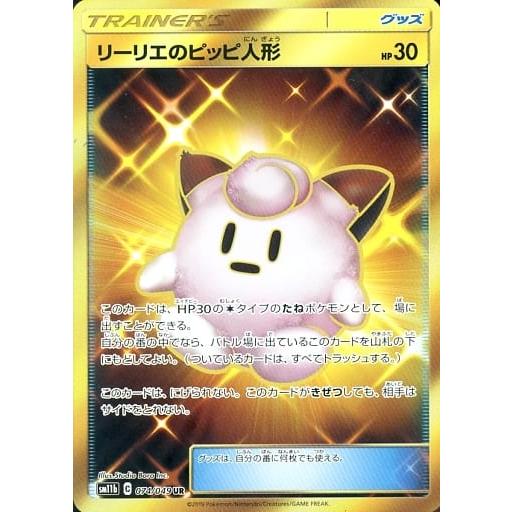 リーリエのピッピ人形 UR [ドリームリーグ] SM11b 074/049 ポケモン 
