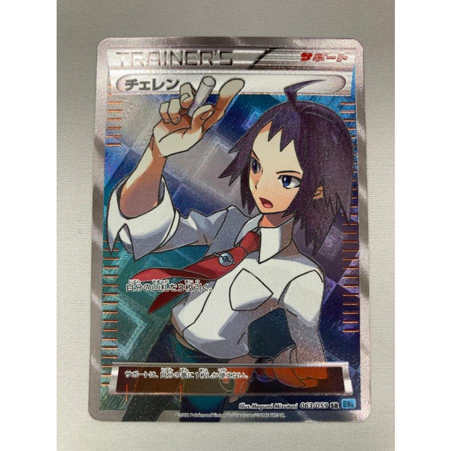 チェレン SR [フリーズボルト] BW6 063/059 状態難 ポケモンカード