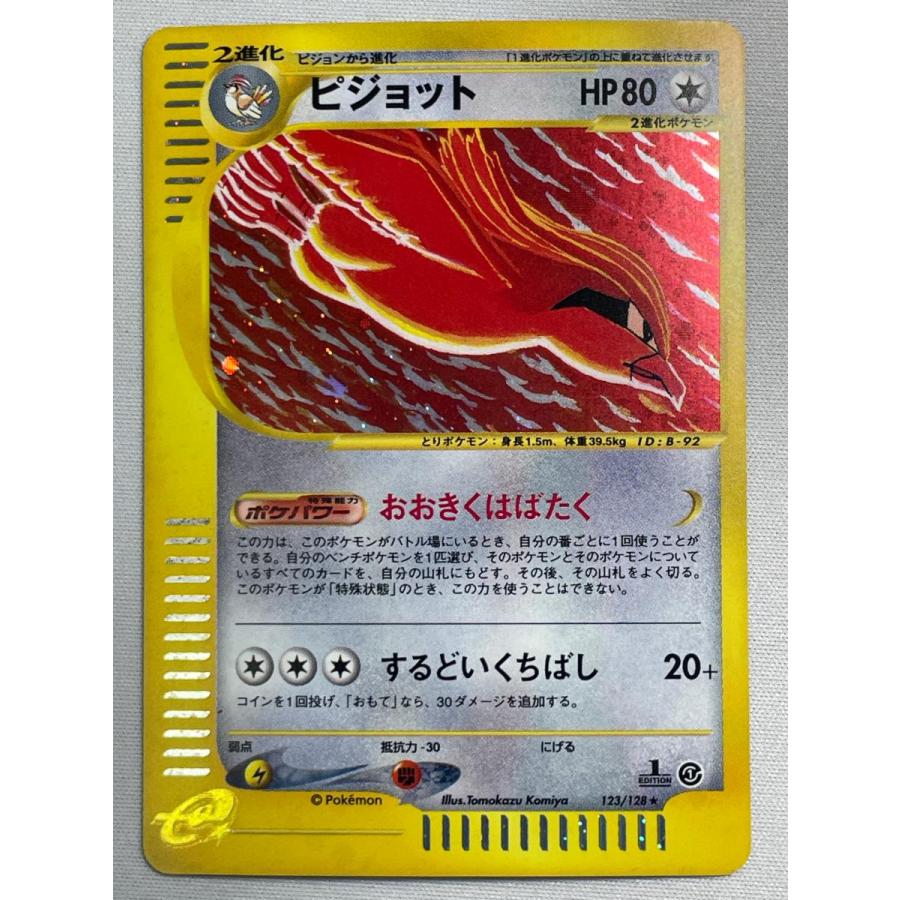 ポケモンカード　ピジョット　カードe 123/128 ピジョット ☆ [ポケモンカードe 基本拡張パック] 123/128 状態難