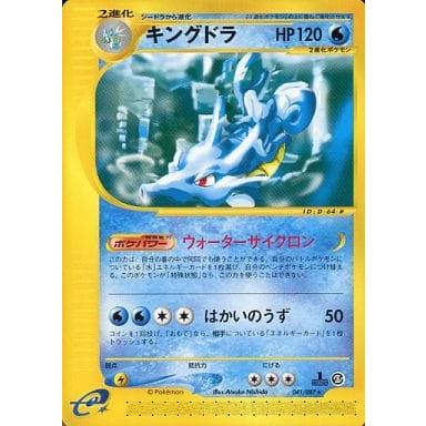 キングドラ ☆ [海からの風] 041/087 傷有り ポケモンカード ポケカ