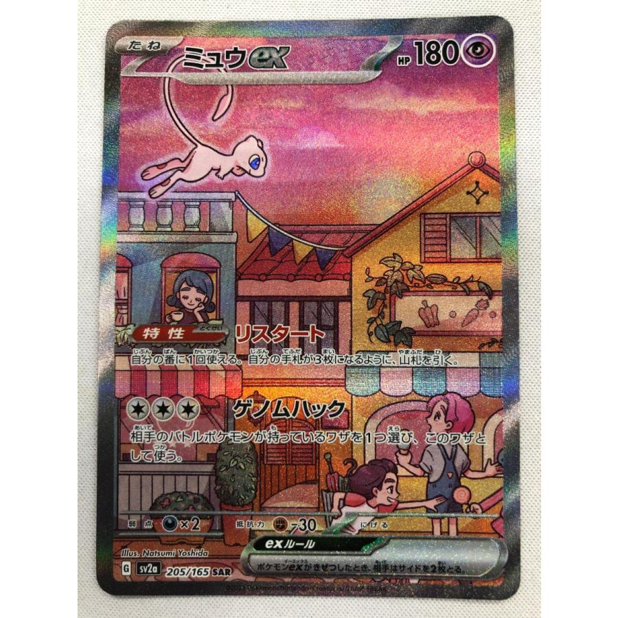 ミュウex SAR [ポケモンカード151] SV2a 205/165 状態難 ポケモンカード ポケカ