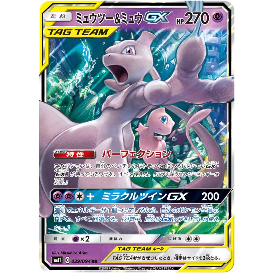 ポケモンカード ミラクルツイン ミューツー＆ミュウGX PSA10 PSA10】ミュウツー&ミュウGX HR SM11 ミラクルツイン ポケカ