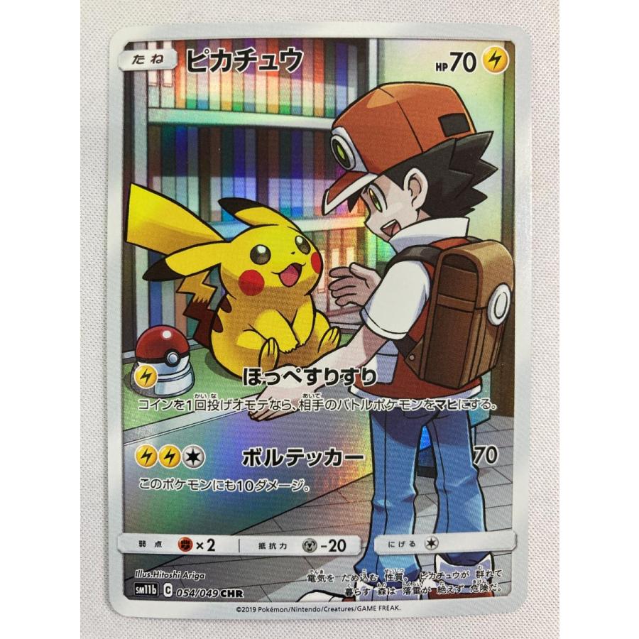 ピカチュウ CHR [ドリームリーグ] SM11b 054/049 状態難 ポケモン