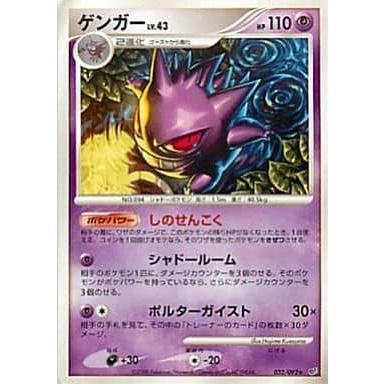 ゲンガーLV.43 [破空の激闘] ☆ 032/092 傷有り ポケモンカード ポケカ
