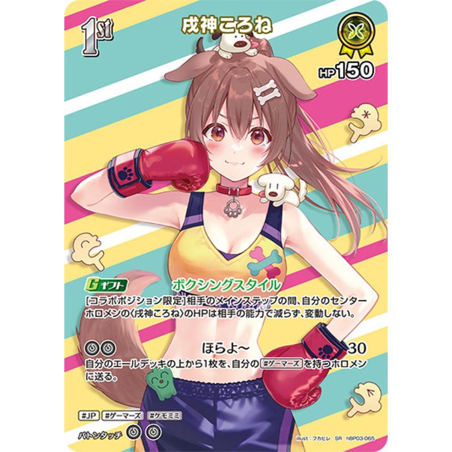 戌神ころね SR [エリートスパーク] hBP03-065 ホロライブカードゲーム