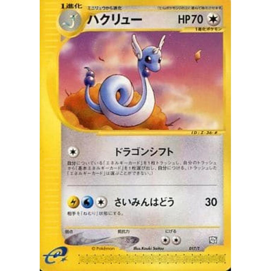 ハクリュー [トレーナーズ 2002 Vol.19] 017/T ポケモンカード ポケカ