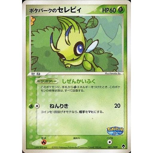 ポケパークのセレビィ [ポケパークプレミアムファイル フォレスト