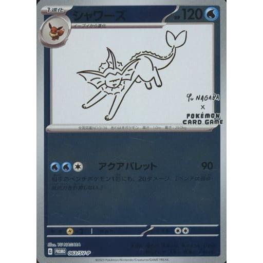 ▽▽ ポケモンカード シャワーズ 063/SV-P ポケカ シャワーズ(ミラー) 063/SV-P 傷有り ポケモンカード ポケカ