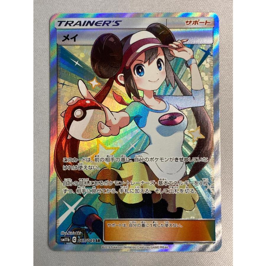 メイ SR 067/049 ドリームリーグ ポケモンカードゲーム メイ SR [ドリームリーグ] SM11b 067/049 状態難 ポケモンカード