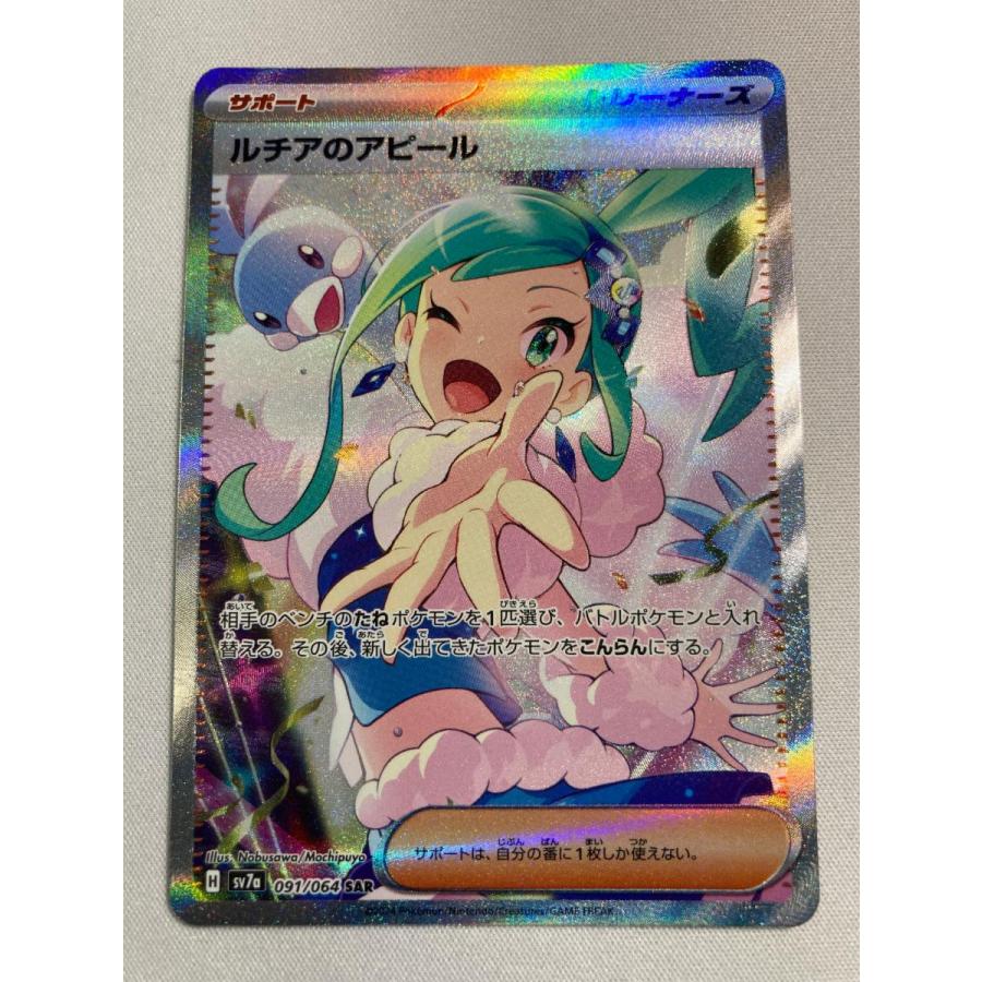 ルチアのアピール SAR 楽園ドラゴーナ ポケモンカード ポケカ