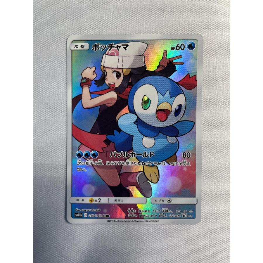 ポッチャマ CHR [ドリームリーグ] SM11b 052/049 ポケモンカード