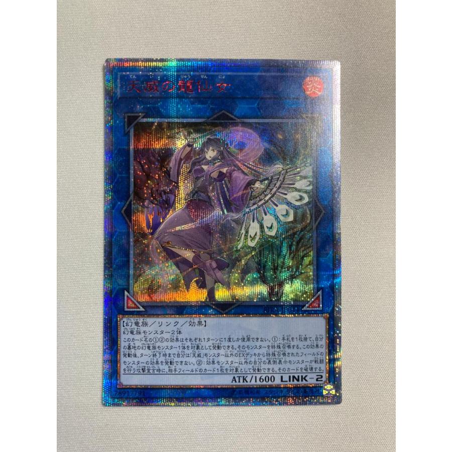 天威の龍仙女【RIRA-JP044 20thSE】 傷有り 遊戯王OCG 天威の龍仙女【RIRA-JP044 20thSE】 傷有り 遊戯王OCG : ネット