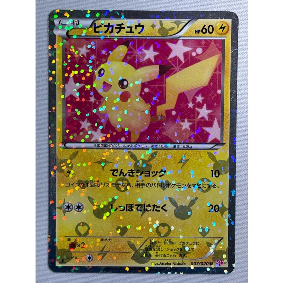 ピカチュウ シャイニーコレクション 007/020 ポケキュン ポケカ SC U ピカチュウ U [シャイニーコレクション] SC 007/020 状態難 ポケモン