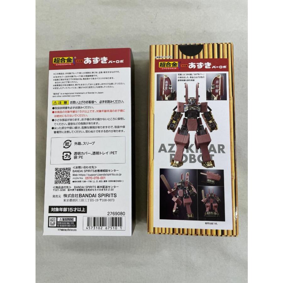 未開封】超合金 あずきバーロボ 「あずきバー」
