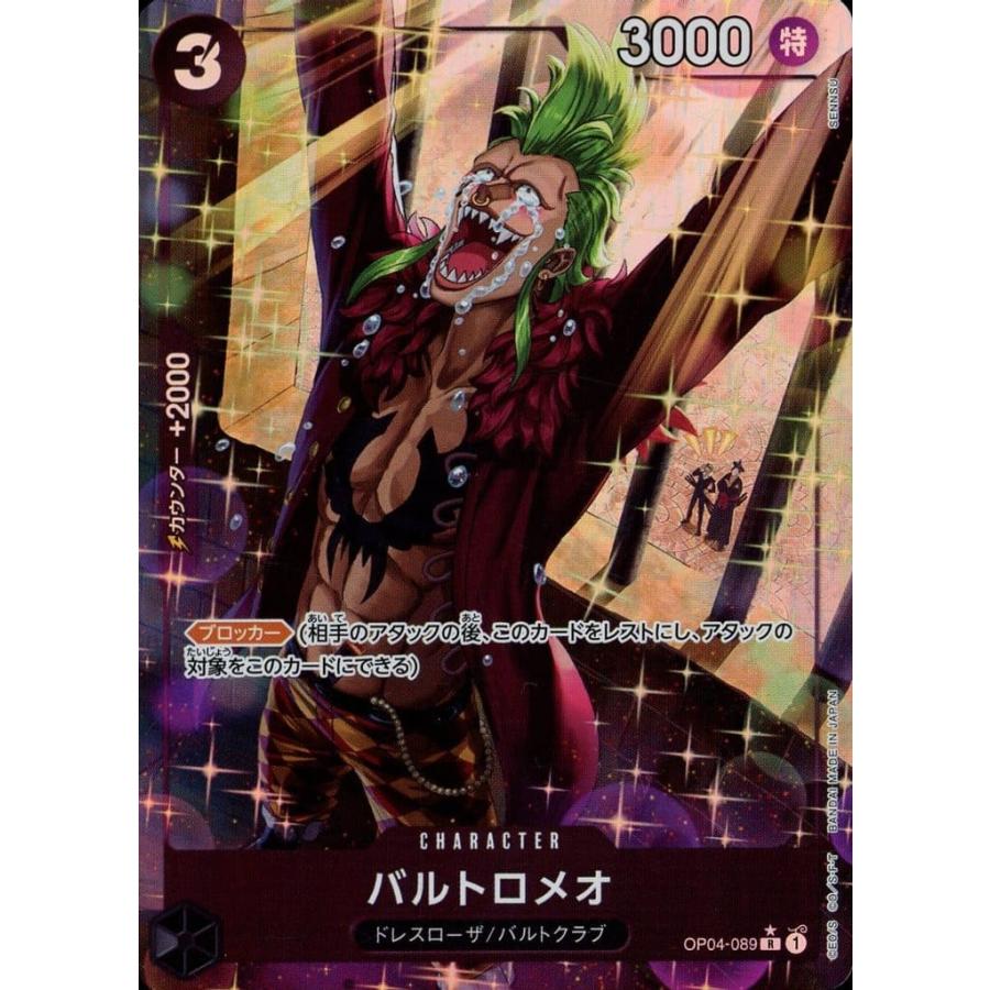 バルトロメオ(パラレル) R [ONE PIECE CARD THE BEST] OP04-089
