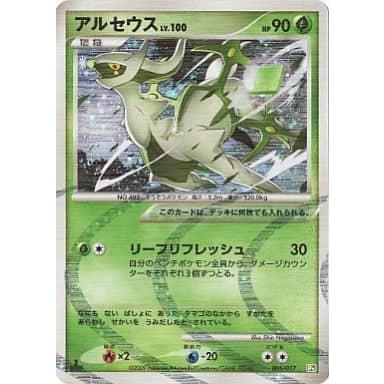 アルセウス [構築スタンダードデッキ アルセウスLV.X 草＆炎] 005/017