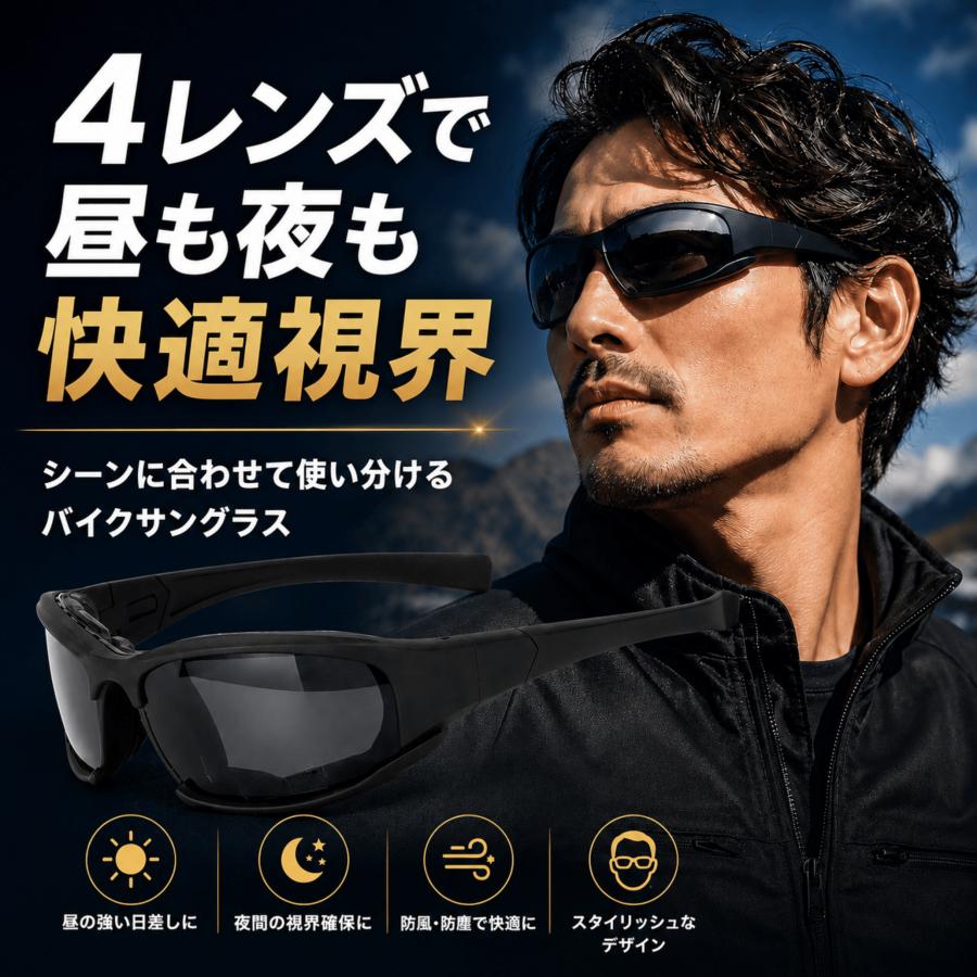 バイク用サングラス 偏光レンズ ゴーグル 4種類レンズ付き UVカット
