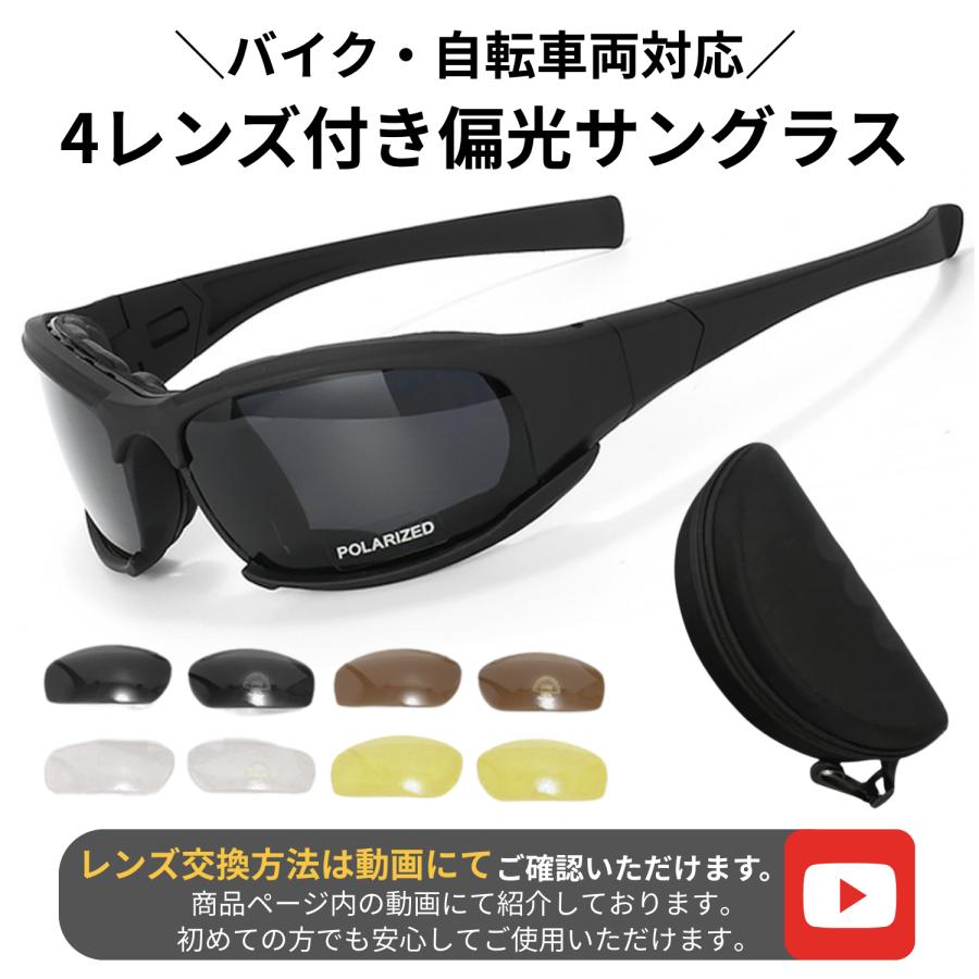 バイク用サングラス 偏光レンズ ゴーグル 4種類レンズ付き UVカット