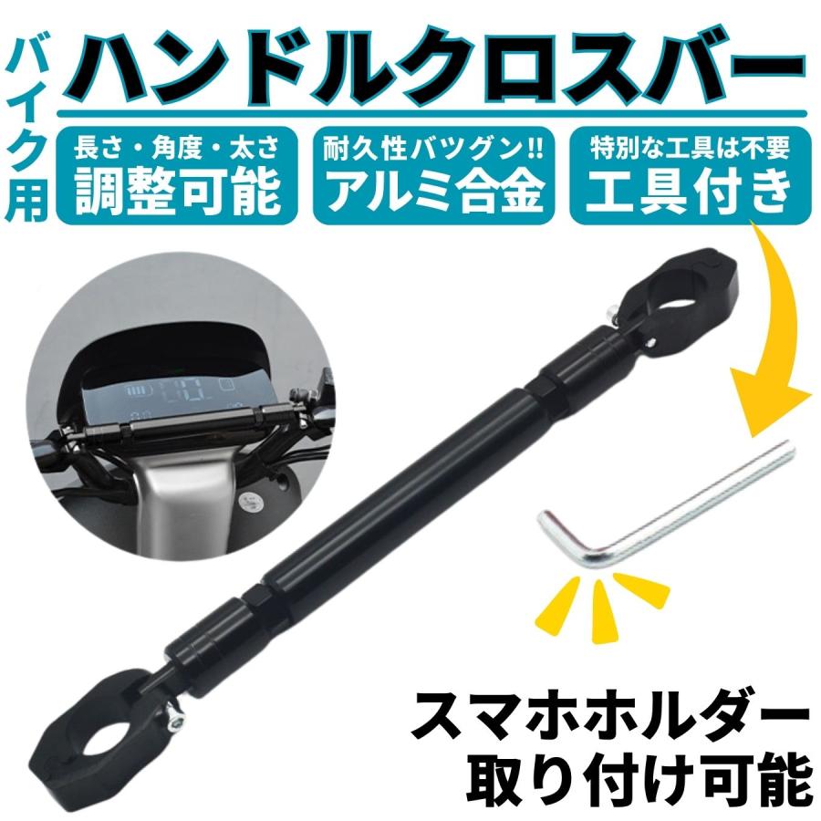 バイク ハンドルブレース ハンドルバー 汎用 ハンターカブ カブ クロスバー バランスクロスバー 22mm | ブランド登録なし | 02