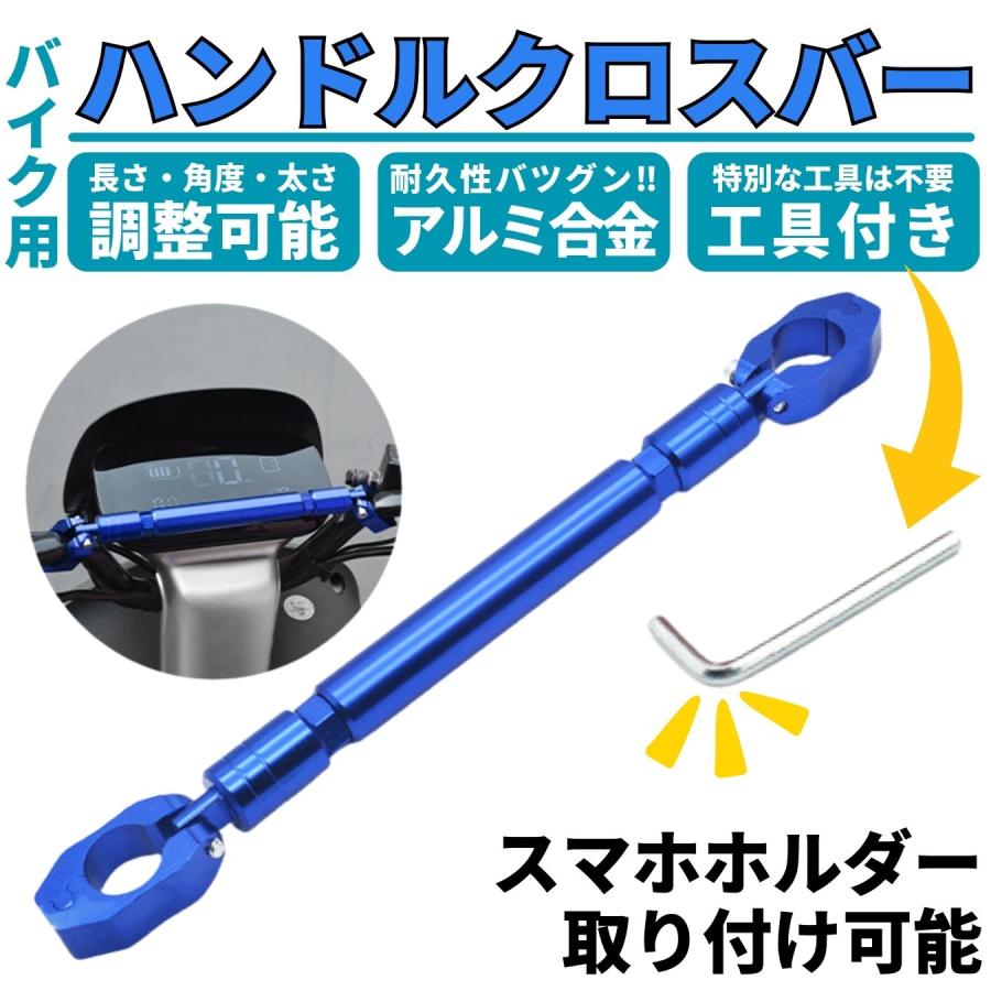 バイク ハンドルブレース ハンドルバー 汎用 ハンターカブ カブ クロスバー バランスクロスバー 22mm | ブランド登録なし | 04