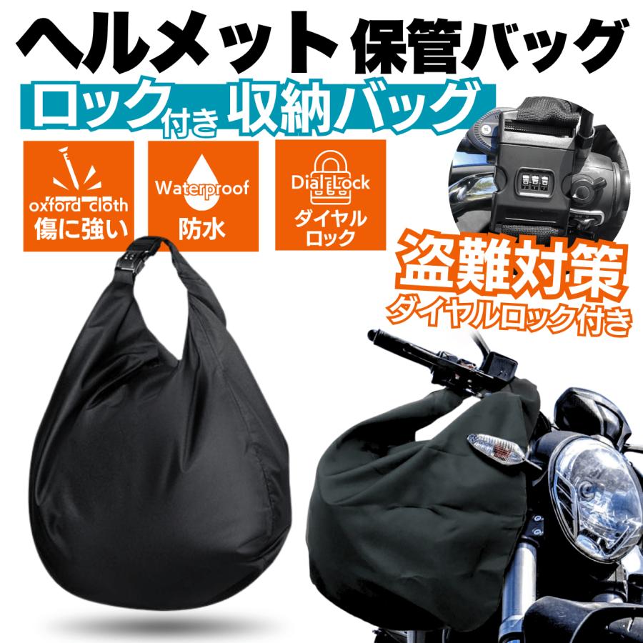 ヘルメットバッグ ダイヤルロック付 説明書付き 防水 大容量 バイク