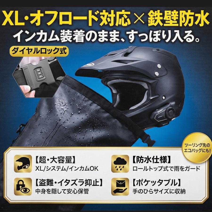 ヘルメットバッグ ダイヤルロック付 説明書付き 防水 大容量 バイク