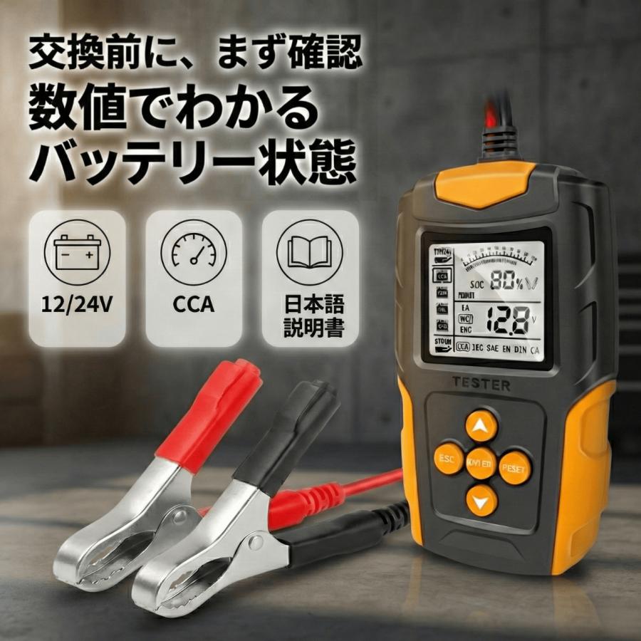 バッテリーチェッカー CCA 説明書付き 初心者も安心 バッテリーテスター バッテリー診断機 電圧テスター バッテリー診断 | ブランド登録なし | 01