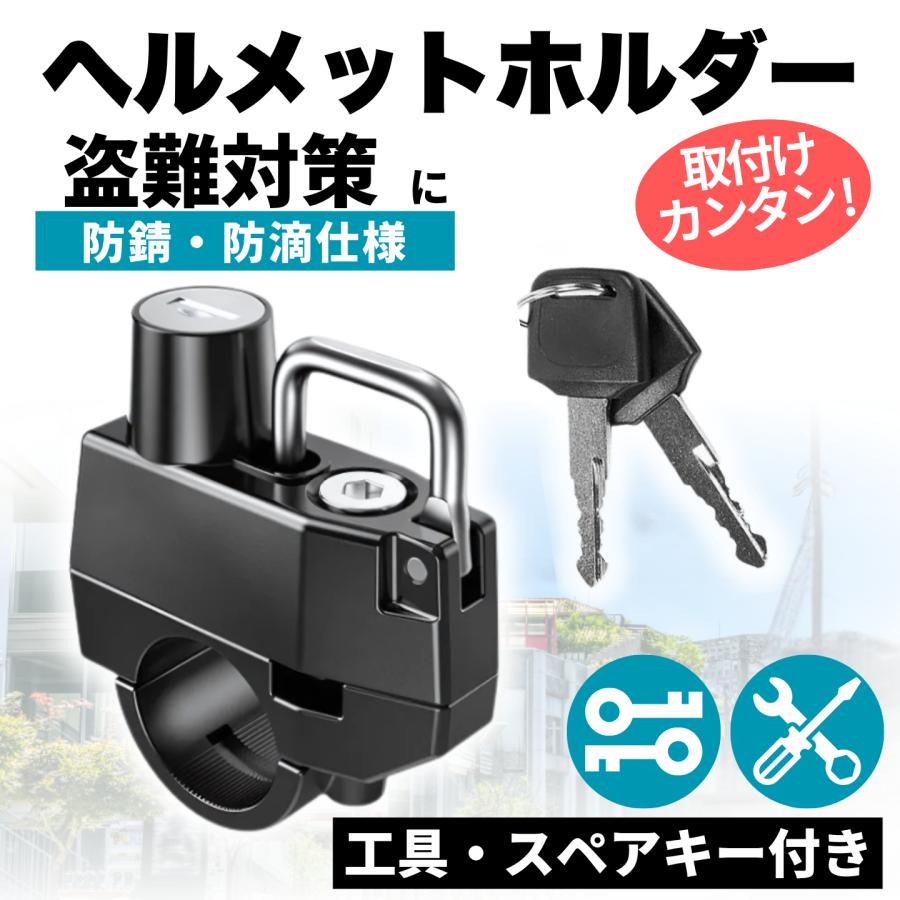 ヘルメット ホルダー メットホルダー バイク ハンドルバー 20〜28mm 盗難防止 鍵付き 原付き スクーター メットロック | ブランド登録なし