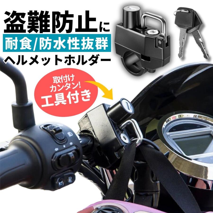 ヘルメット ホルダー メットホルダー バイク ハンドルバー 20〜28mm 盗難防止 鍵付き 原付き スクーター メットロック | ブランド登録なし | 03