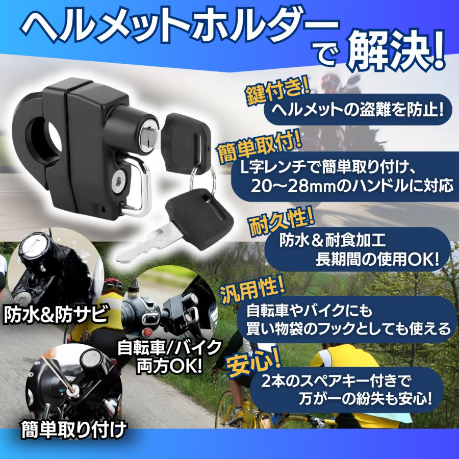 ヘルメット ホルダー メットホルダー バイク ハンドルバー 20〜28mm 盗難防止 鍵付き 原付き スクーター メットロック | ブランド登録なし | 02