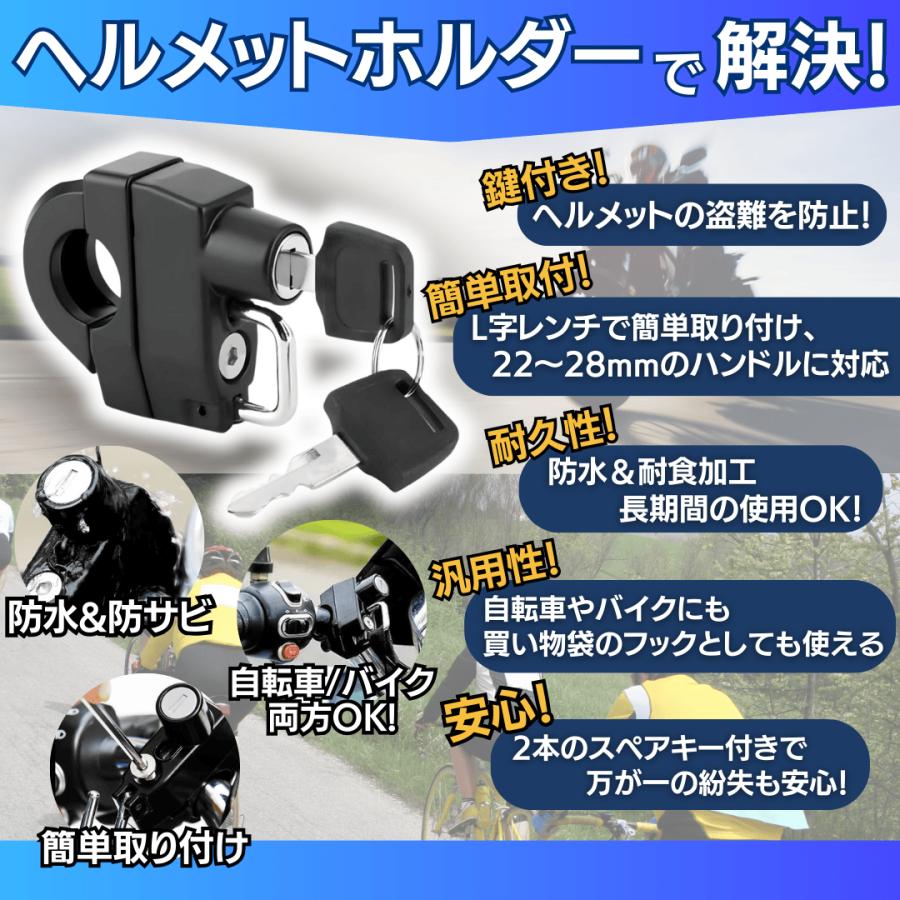 メットホルダー ヘルメット 盗難防止 【説明書付き】 鍵ロック バイク 