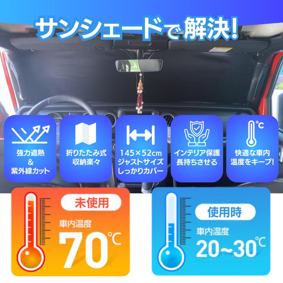【在庫一掃セール】ジープ ラングラー サンシェード 145×52cm JK JL 日よけ 車中泊 コンパクトタイプ | ブランド登録なし | 02