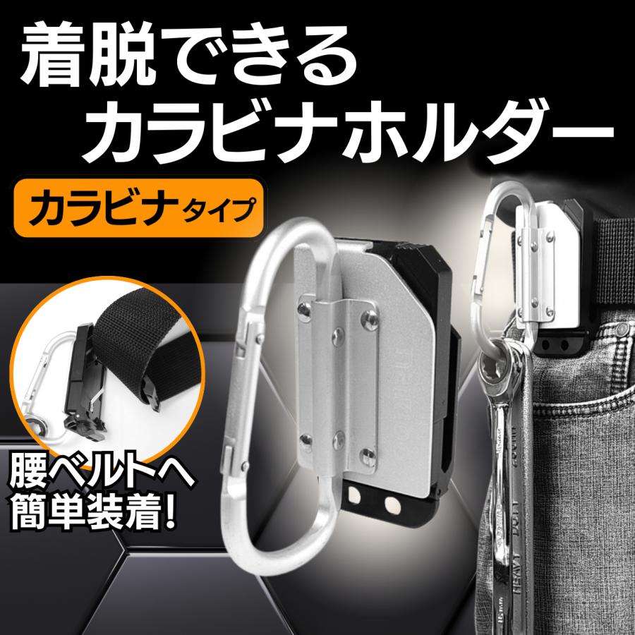 カラビナ 工具差し フックホルダー 腰袋 腰ベルト 腰道具 フック 工具
