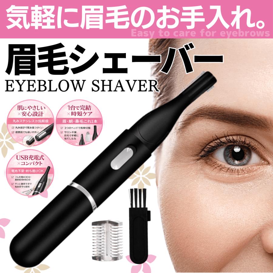 眉毛シェーバー レディース フェイスシェーバー USB充電式 女性用 一台