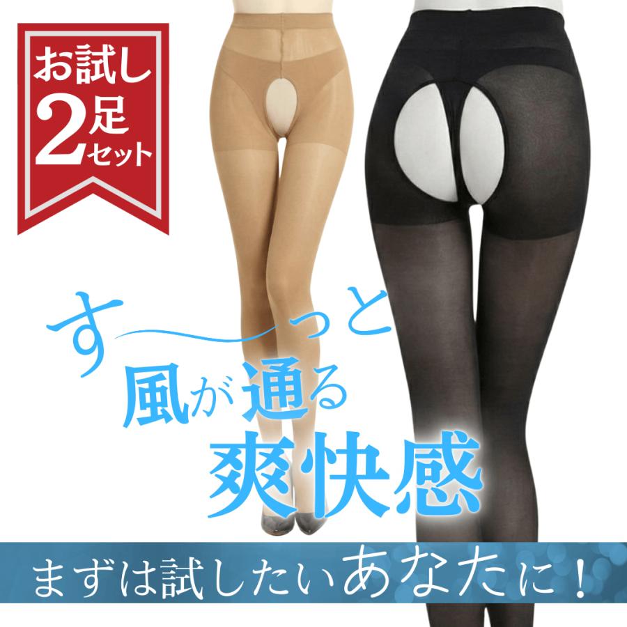 オープンクロッチ ストッキング お試し 2足セット 穴あき パンスト 黒 パンティ部オープンタイプ パンティ部レス オープンストッキング