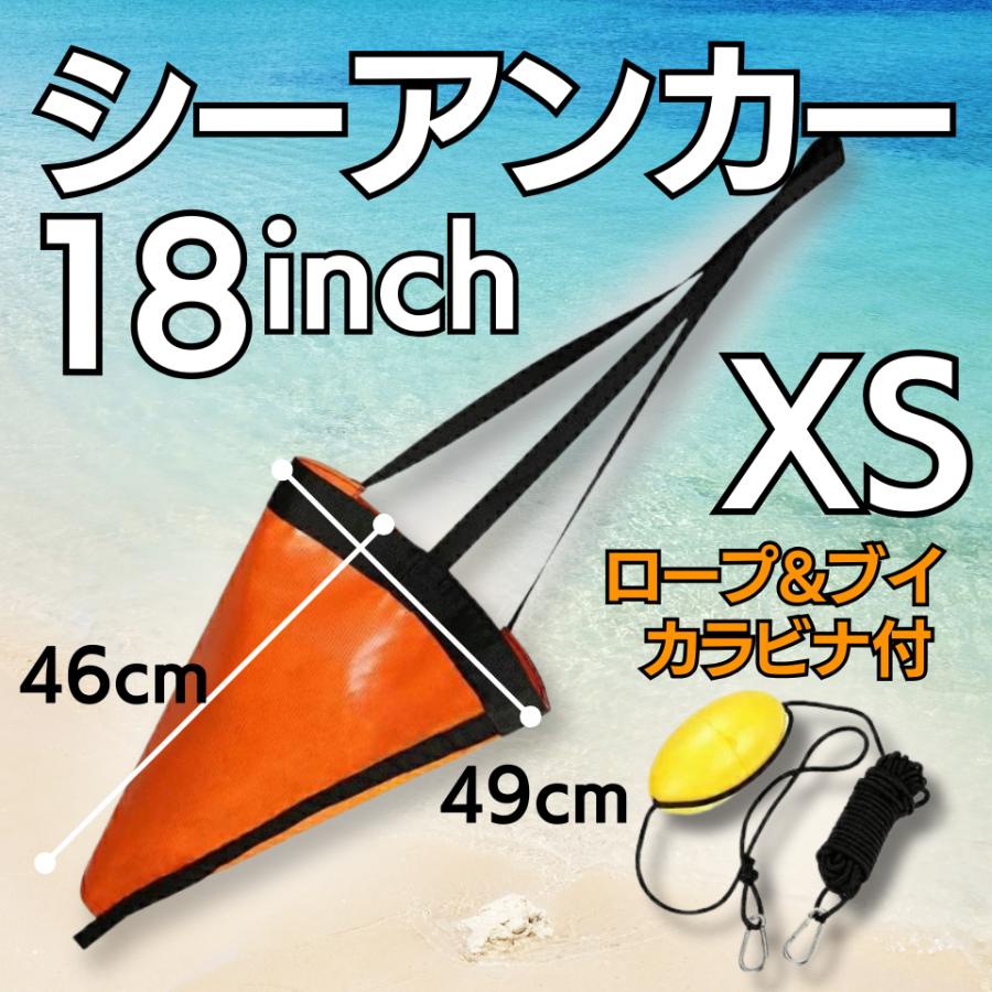 送料無料】 シーアンカー パラシュートアンカー 12ft XS 小型 送料無料】 シーアンカー パラシュートアンカー 12ft XS 小型
