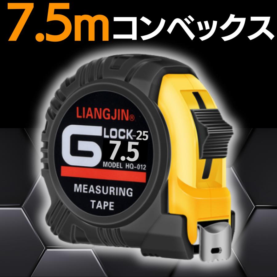 コンベックス 7.5m メジャー スケール 尺 巻き尺 7.5メートル ロック機能付き の商品画像