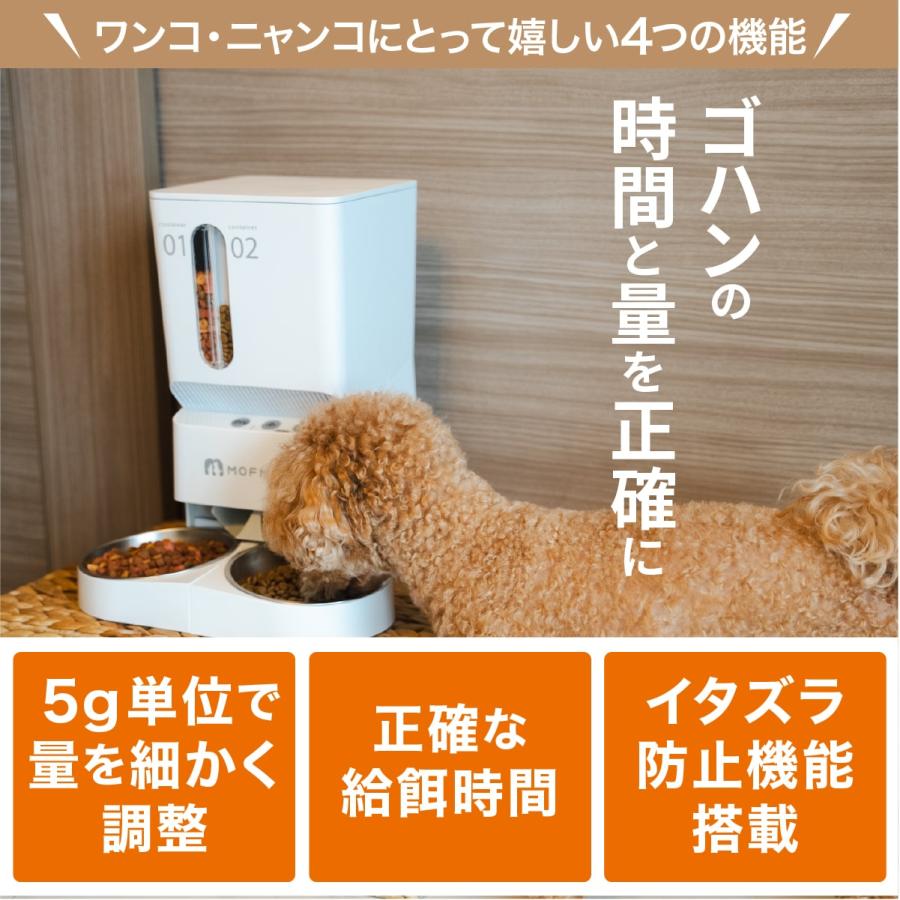 MOFMORE 自動給餌器 5L 2タイプオートフィーダー 猫・犬用自動給餌器 – MOFMORE