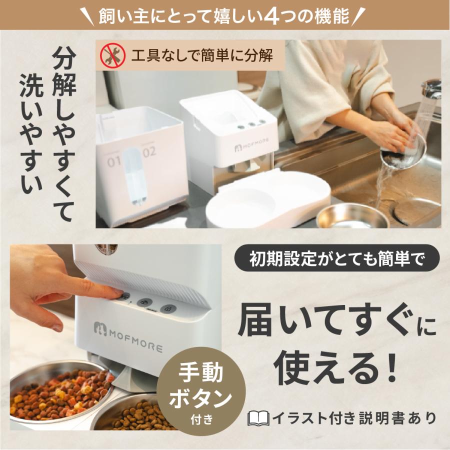 MOFMORE 2タイプオートフィーダー 自動給餌器 猫 2匹 犬 自動餌やり機