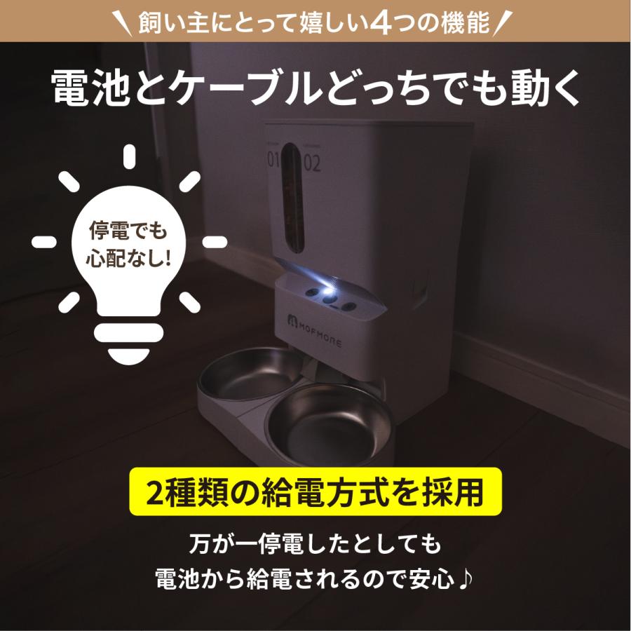 MOFMORE 2タイプオートフィーダー 自動給餌器 猫 2匹 犬 自動餌やり機