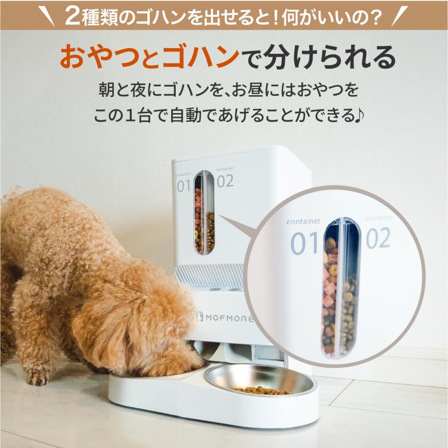 MOFMORE 2タイプオートフィーダー 自動給餌器 猫 2匹 犬 自動餌やり機