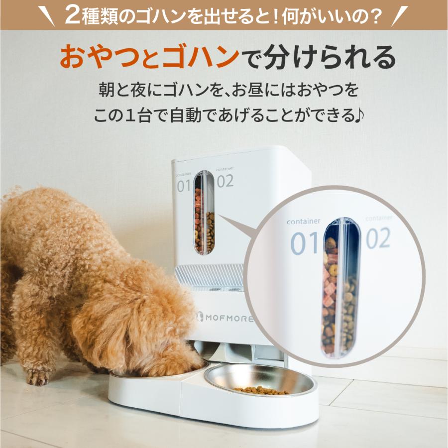 MOFMORE 2タイプオートフィーダー 自動給餌器 猫 2匹 犬 自動餌やり機