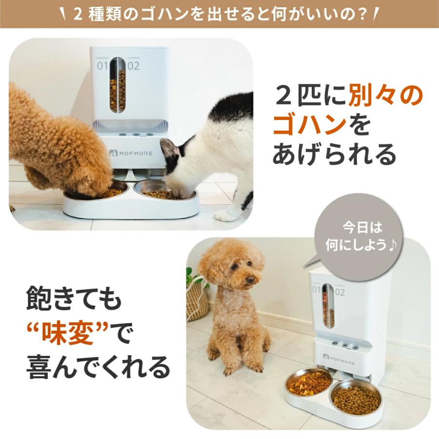 MOFMORE 自動給餌器 5L Amazon | 2種類出せる MOFMORE 自動給餌器 猫 犬 2匹 音声録音