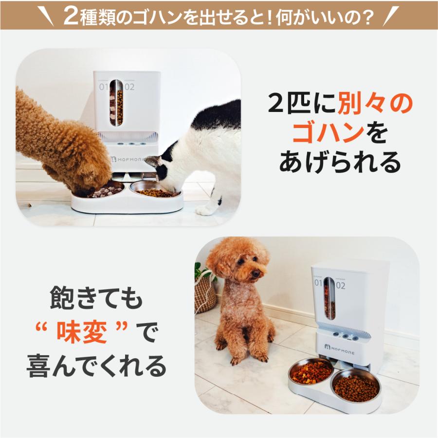 MOFMORE 2タイプオートフィーダー 自動給餌器 猫 2匹 犬 自動餌やり機