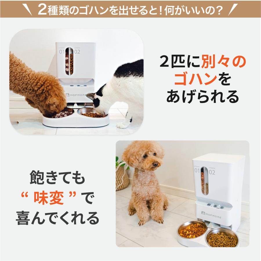 MOFMORE 2タイプオートフィーダー 自動給餌器 猫 2匹 犬 自動餌やり機