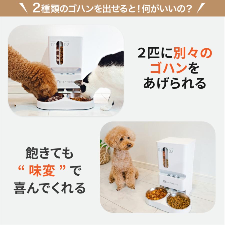 MOFMORE 2タイプオートフィーダー 自動給餌器 猫 2匹 犬 自動餌やり機